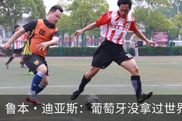 鲁本·迪亚斯：葡萄牙没拿过世界杯冠军，不会给我们额外压力